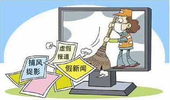 《互聯網新聞信息服務管理規定》 規范信息服務，構建清朗網絡空間