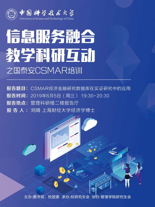 信息服務(wù)融合與教學(xué)科研互動 國泰安CSMAR培訓(xùn)的價值探索